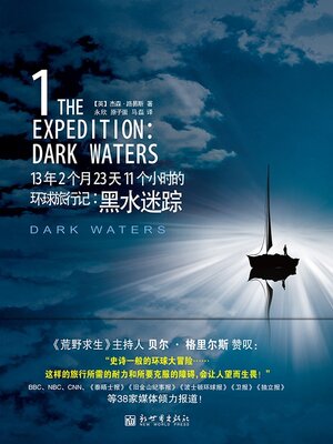 cover image of 黑水迷踪